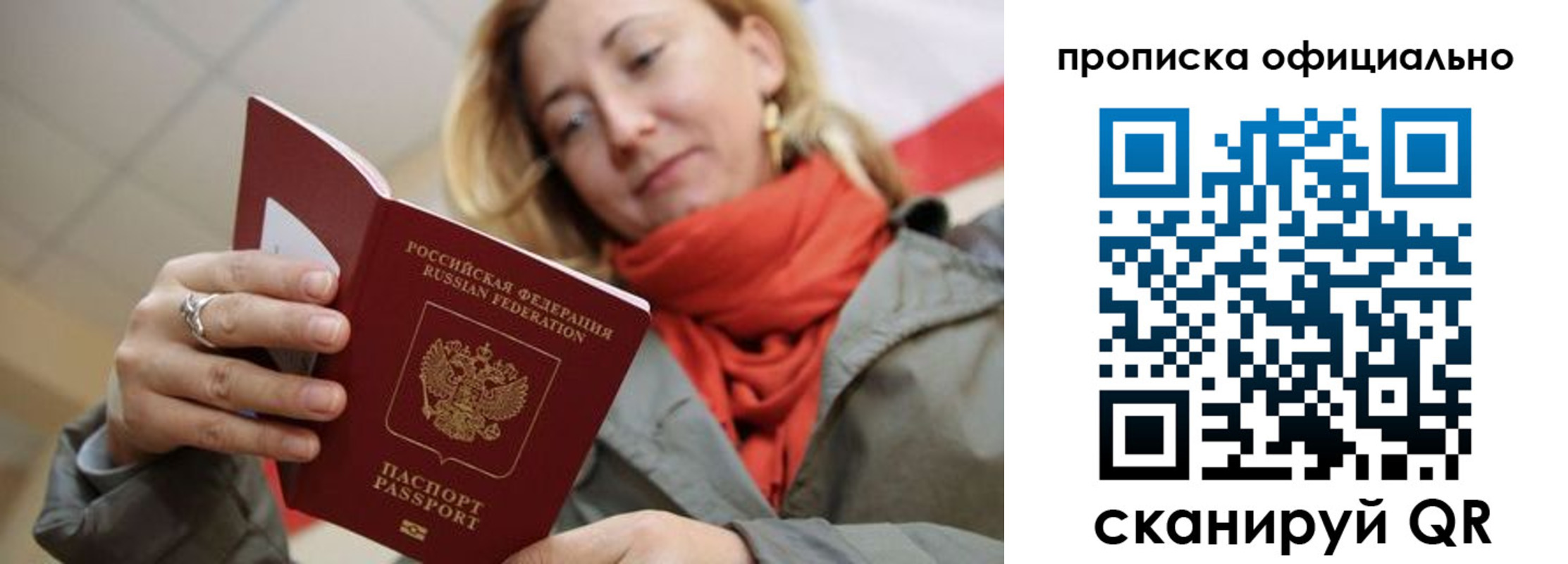 прописка поиск в Старом Осколе