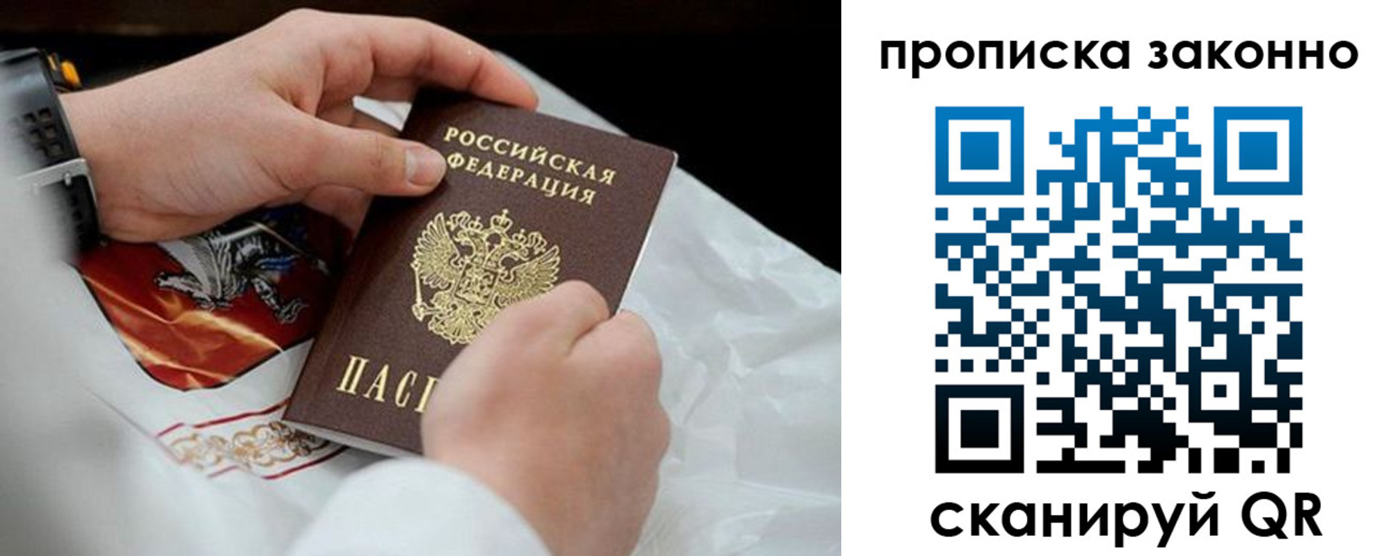 прописка в Старом Осколе