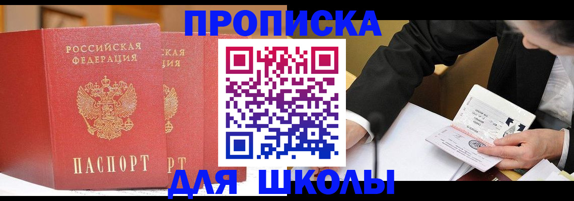 прописка в Старом Осколе