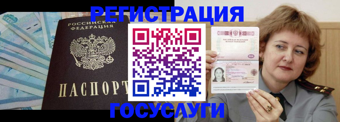 временная регистрация для всех в Старом Осколе