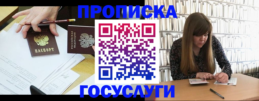 прописка паспорт в Старом Осколе