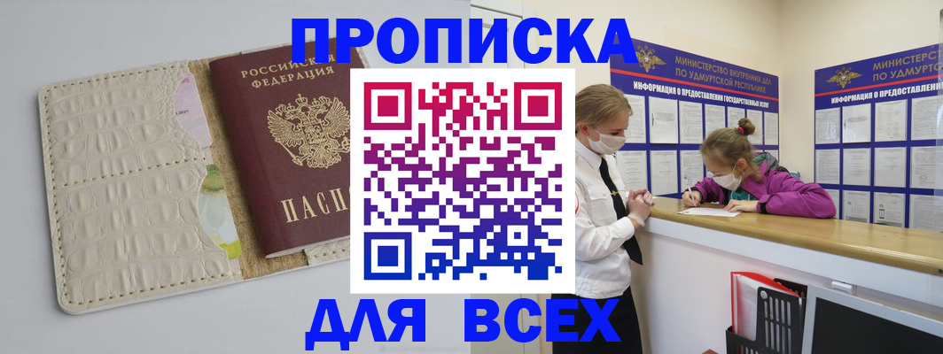 прописка регистрация в Старом Осколе