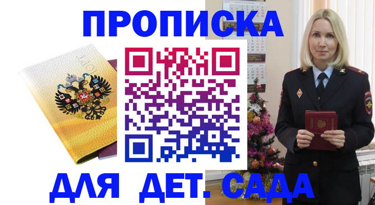 прописка регистрация в Старом Осколе